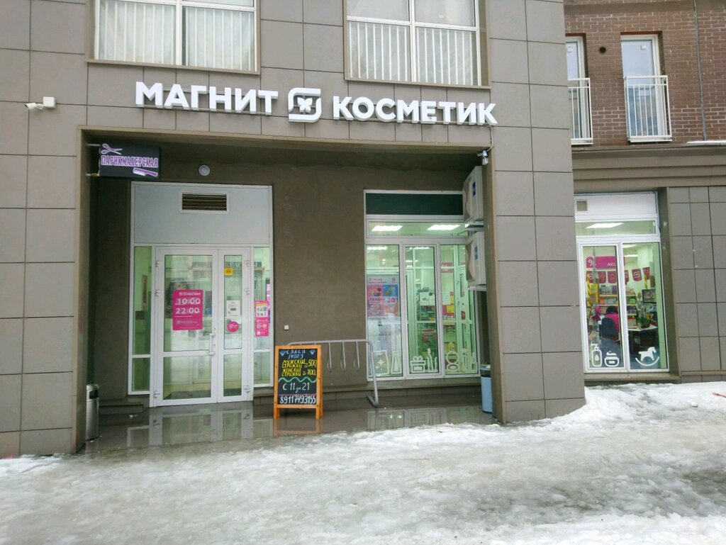 Магазин парфюмерии и косметики Магнит Косметик, Кудрово, фото