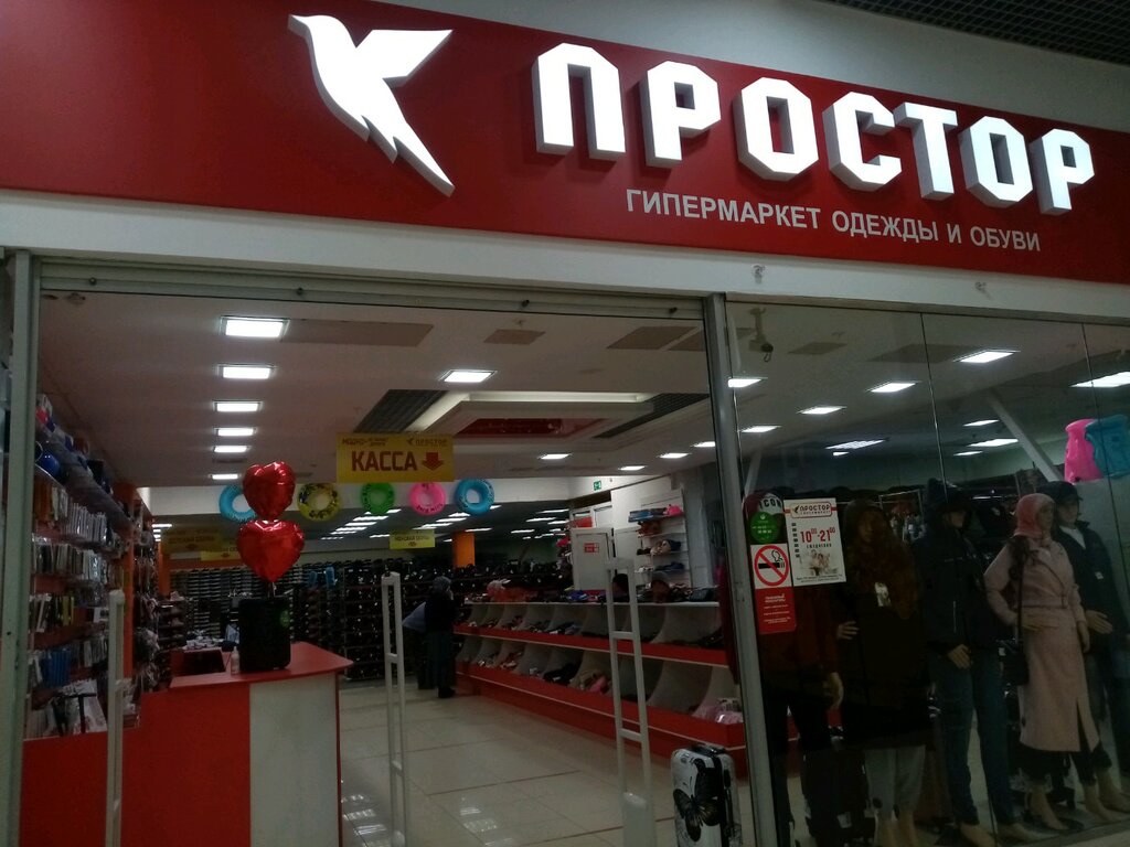 Магазин Простор Липецк
