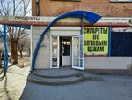 Продукты (40 Let VLKSM Street, 8) ، متجر مستلزمات التدخين