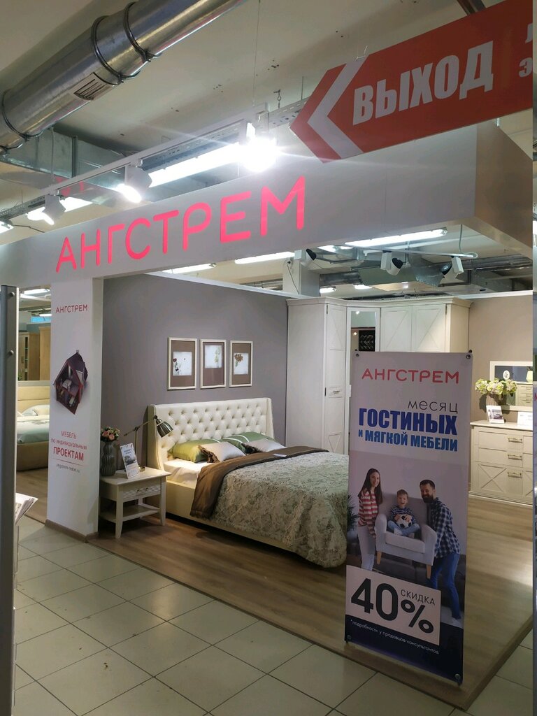 Furniture store Angstrem, Tula, photo