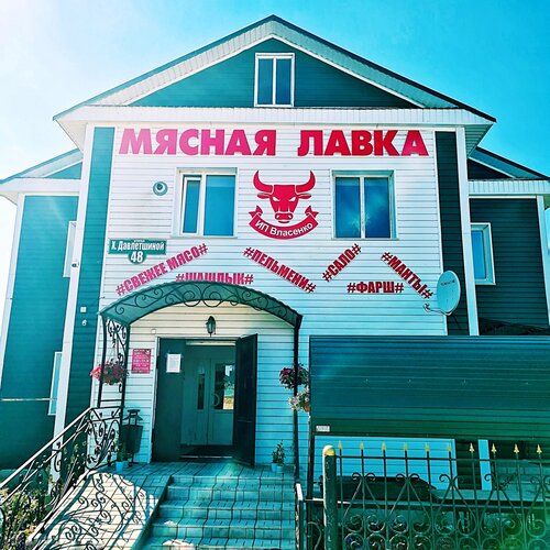 Мясная лавка село львы 1а фото