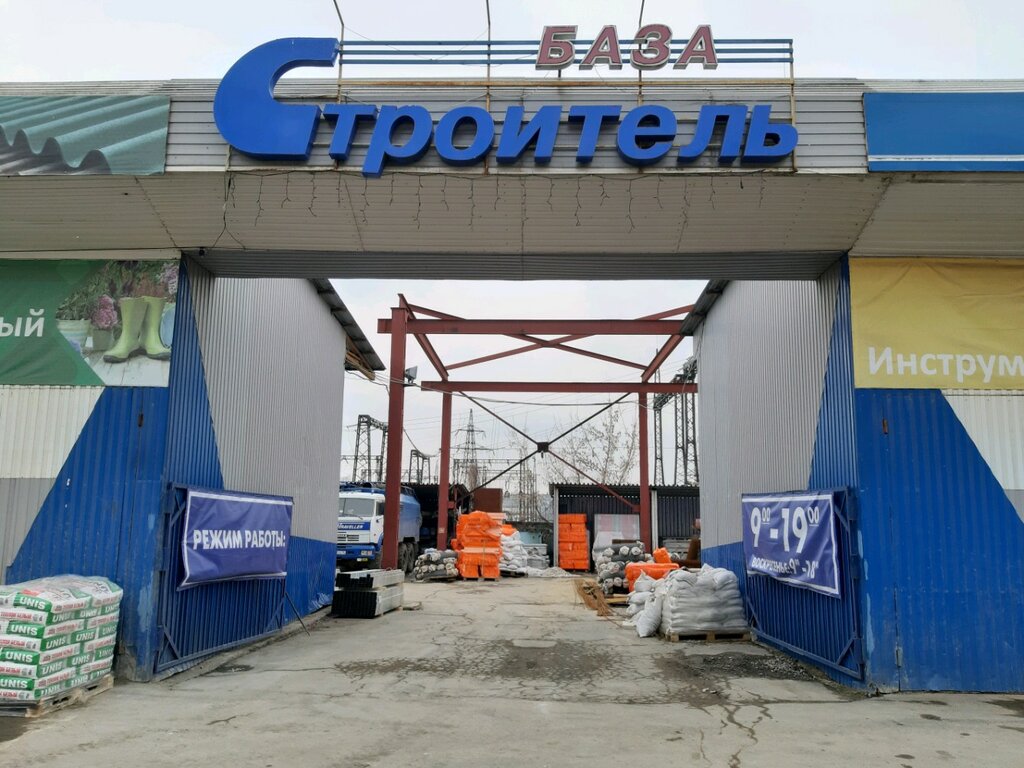 База "Строитель" - Орёл