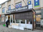 Дарите цветы (Vyatskaya ulitsa, 80), flower shop