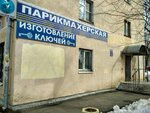 Parikmakherskaya (Mira Street, 70) ، مصففو الشعر