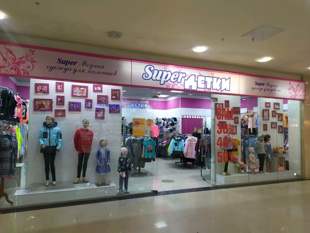 Children's clothing store Super детки, Tula, photo