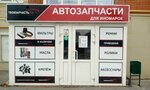 Твоязапчасть.рф (Смирновский пер., 139/3), магазин автозапчастей и автотоваров в Таганроге