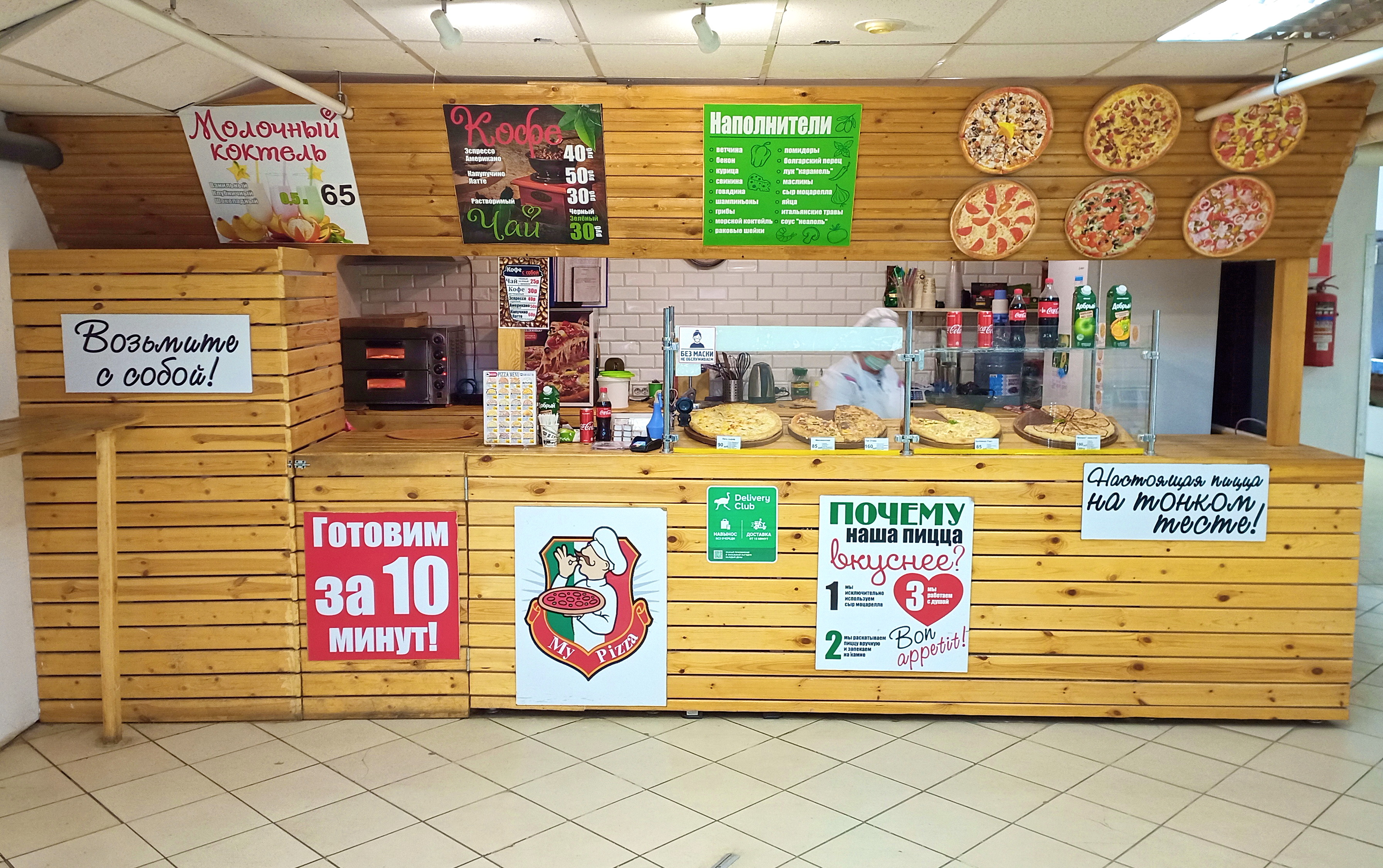 Ариция пицца просп победа революции 85 фото Отзывы о "Пиццерия MyPizza", Ростовская область, Новочеркасск, проспект Ермака, 