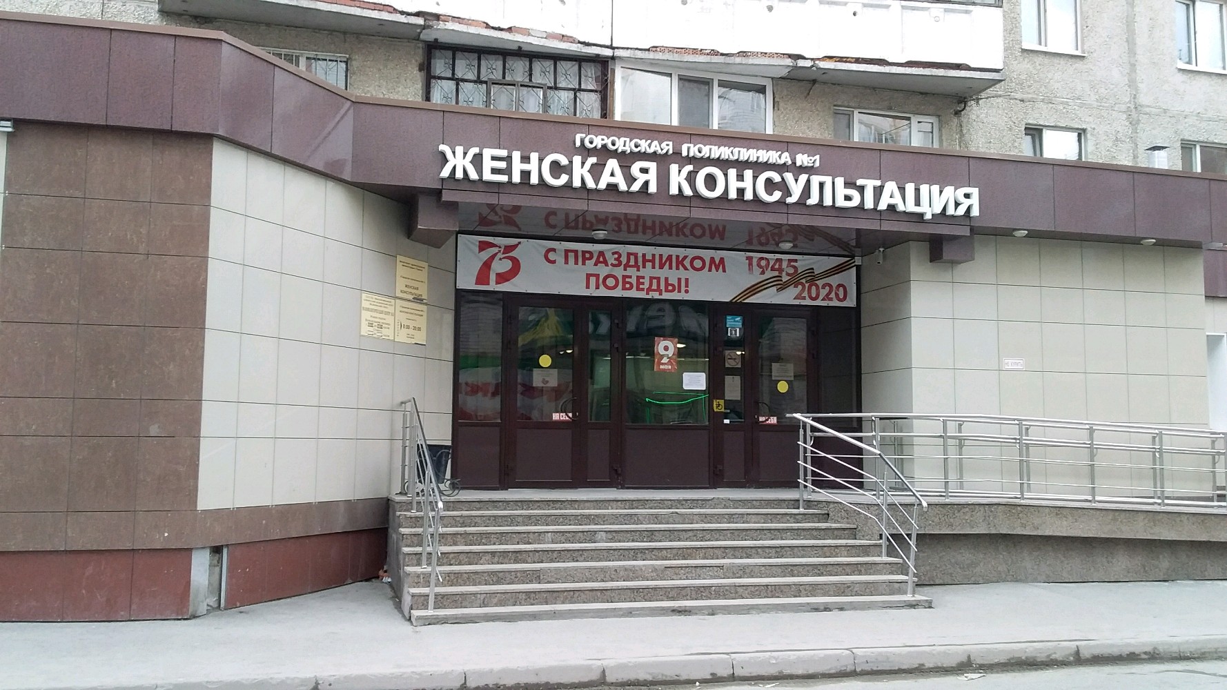 Г тюмень женская консультация 12 фото Городская поликлиника № 1, женская консультация, женская консультация, Заречный 
