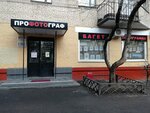 Profotograf (Pervomayskaya Street, 60к1), picture framing