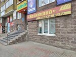 Хозяюшка (Vyacheslava Klykova Avenue, 16), household goods and chemicals shop