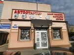 Voltag (Griga Street, 56), tienda de repuestos y artículos para automóviles