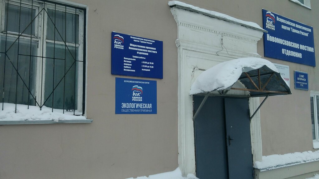 Political parties Единая Россия, Novomoskovsk, photo