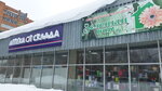Zeleny dom (ulitsa Lenina, 4), flower shop