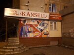 Kansell (Mïkhaïl Glïnka street, 41) ، متجر أدوات مكتبية