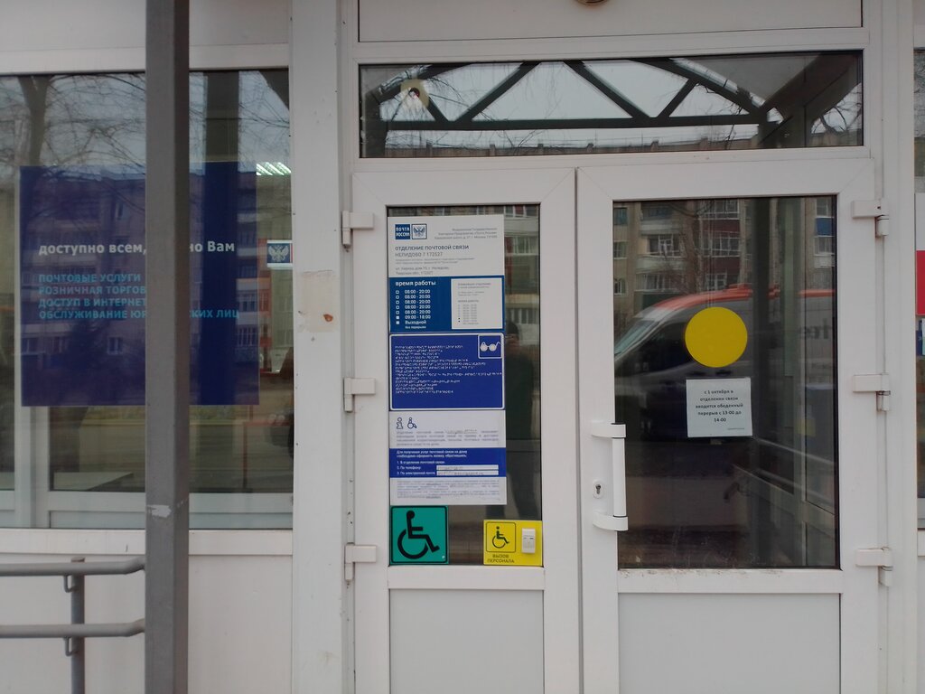 Post office Otdeleniye pochtovoy svyazi Nelidovo 172527, Nelidovo, photo