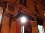 Рябинка (ulitsa Mayakovskogo, 11) ، محل بقالة
