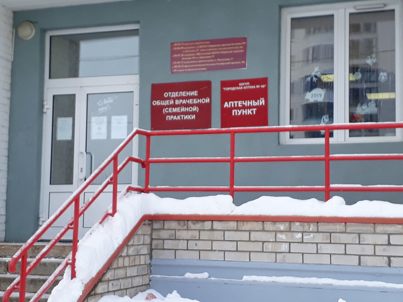 Фото отделения общей врачебной практики