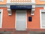 Garderob (Lenina Avenue, 98), clothing store