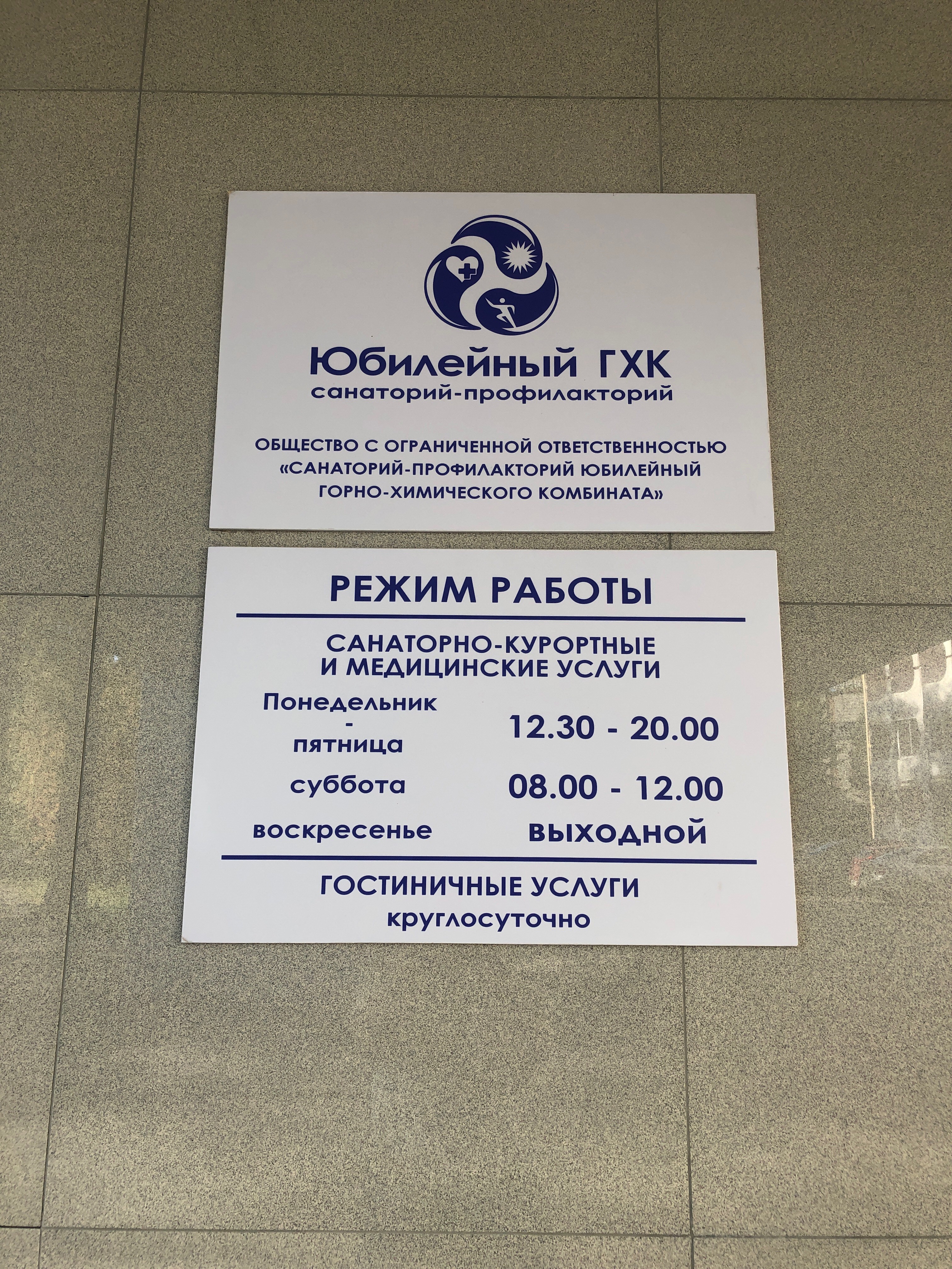 Фото Юбилейный