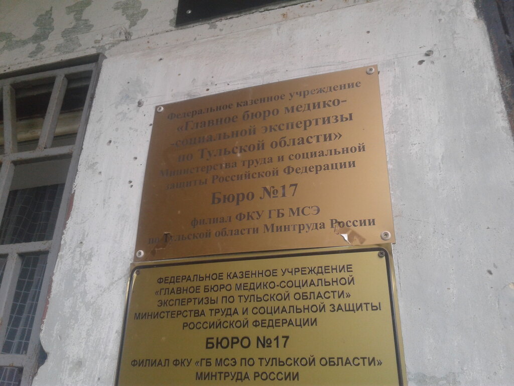 Medical and social expertise Glavnoye byuro mediko-sotsialnoy ekspertizy po Tulskoy oblasti, Fku, filial № 17, Bogoroditsk, photo
