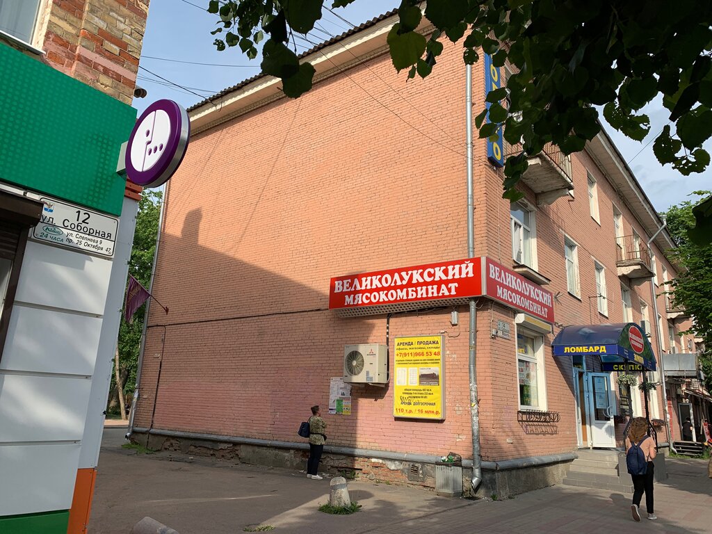 Butcher shop Velikoluksky myasokombinat, Gatchina, photo