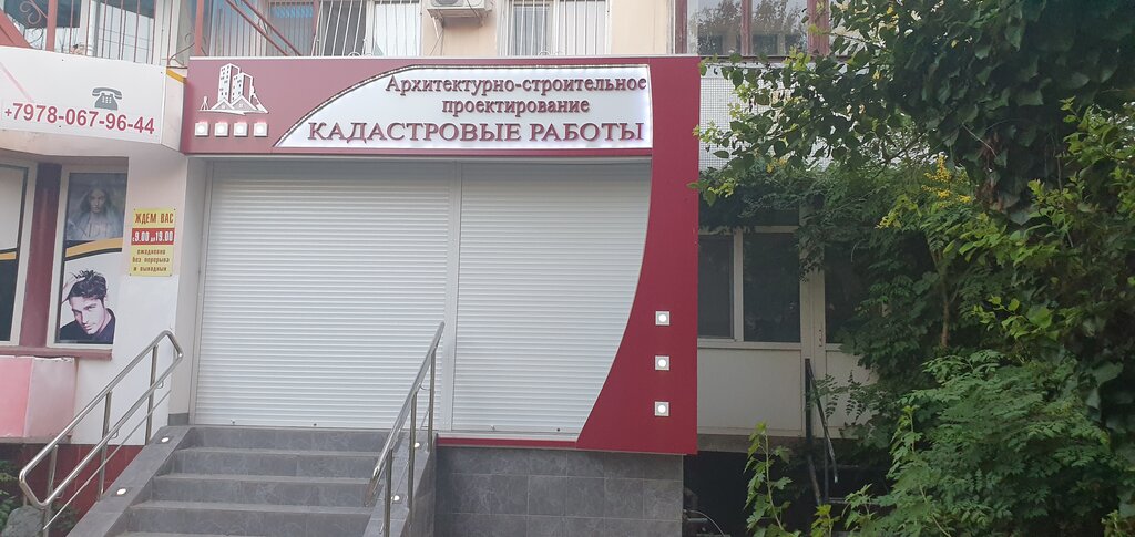 Cadastral works Архитектурно-строительное проектирование кадастровые работы, Saky, photo