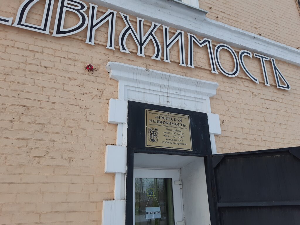 Agencia inmobiliaria An Irbitskaya Nedvizhimost, , foto