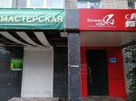 Мастерская (ulitsa Gorkogo, 34), reparación de zapatos