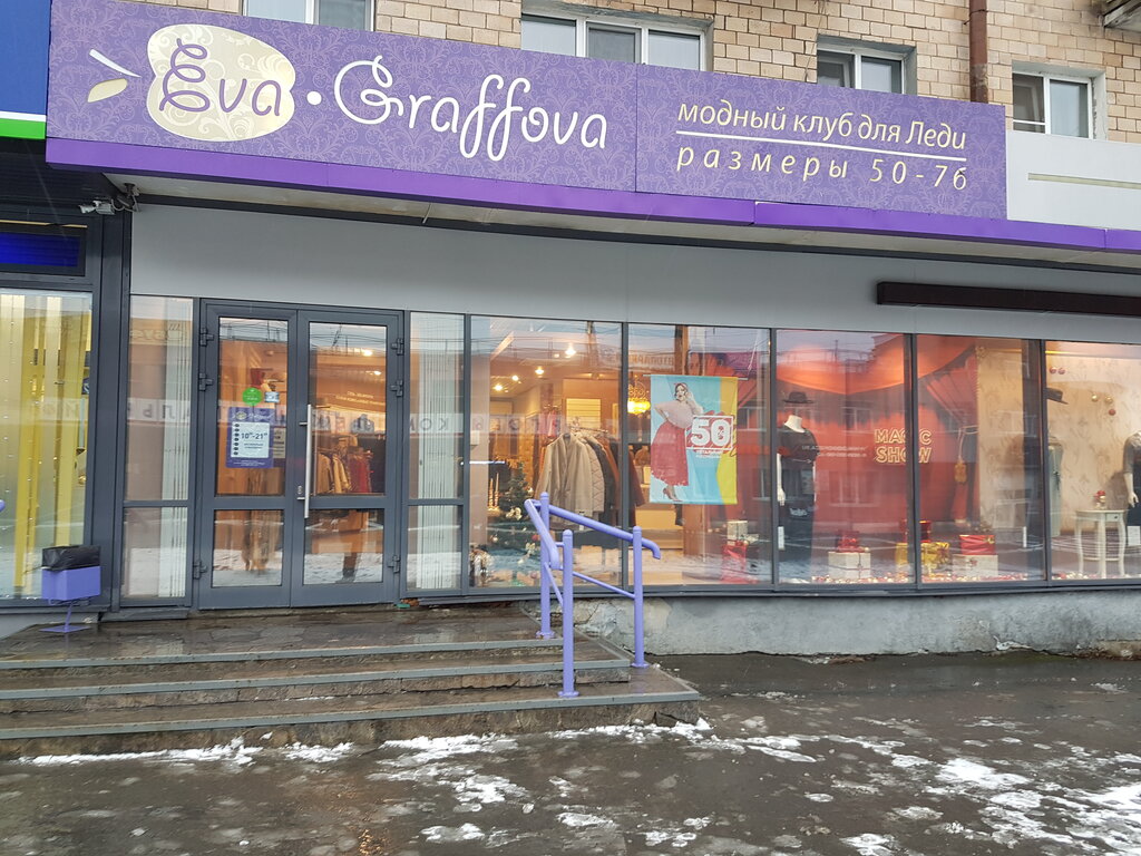 Магазин Женской Одежды Ева Графова Адрес Каталог