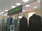 Максимус (Sovetskaya ulitsa, 56), clothing store