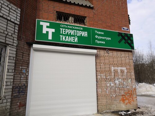 Территория тканей, магазин ткани, просп. Ленина, 49, Березники — Яндекс ...