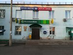 Отделение почтовой связи № 662252 (ул. Гоголя, 2А, Ужур), почтовое отделение в Ужуре