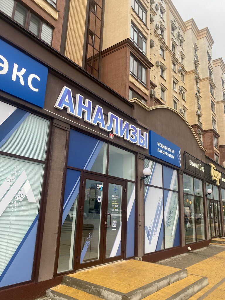 Medical laboratory Synex, Republic of Crimea, photo