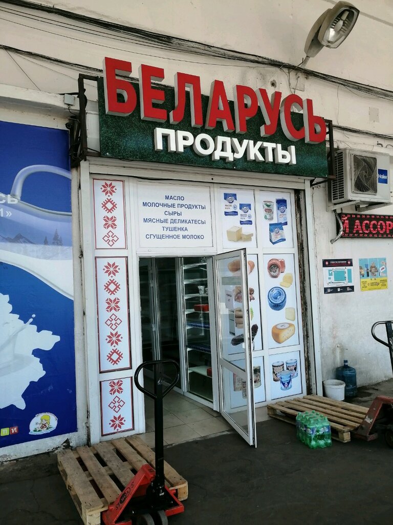 Dairy products wholesale Минский Молочный завод № 1, Krasnodar, photo
