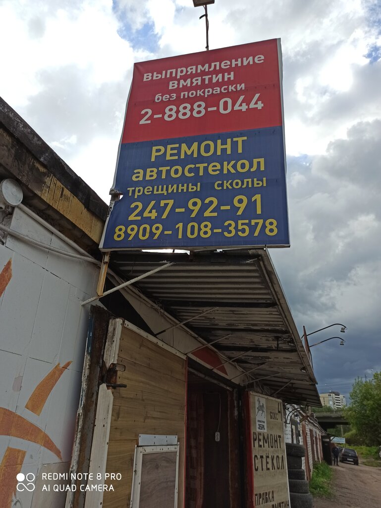 Auto glass Remont avtostyokol, Perm, photo