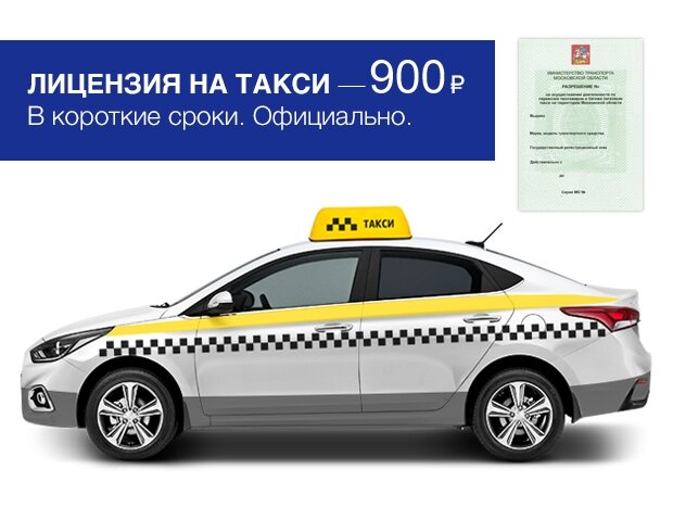 Такси московской области фото