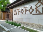 Хуторок (Odesskaya ulitsa, 99), sauna