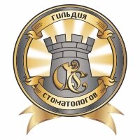 Гильдия стоматологов