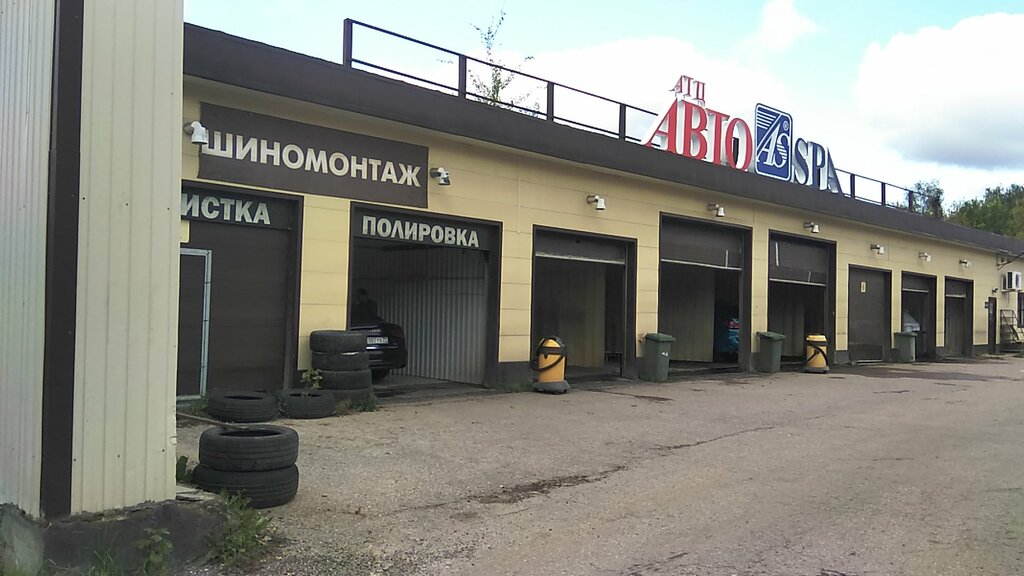 Авто спа клин