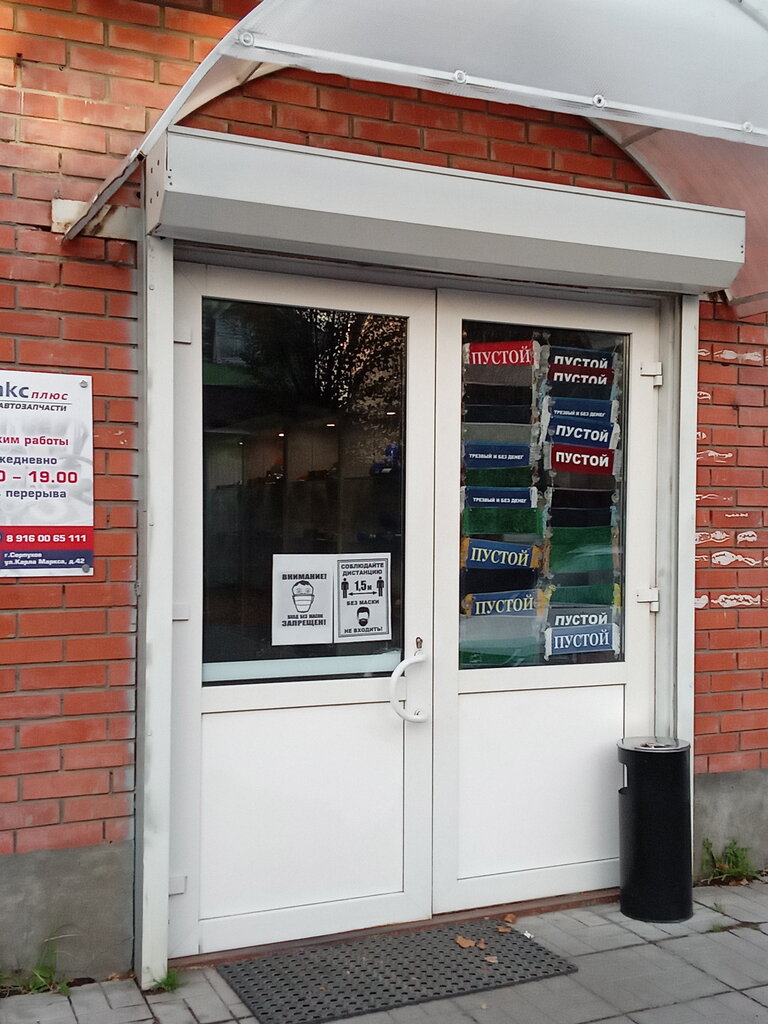 Auto parts and auto goods store Max Plus, Serpuhov, photo
