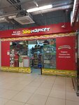 Zoomarket (Marksa Avenue, 130), pet shop