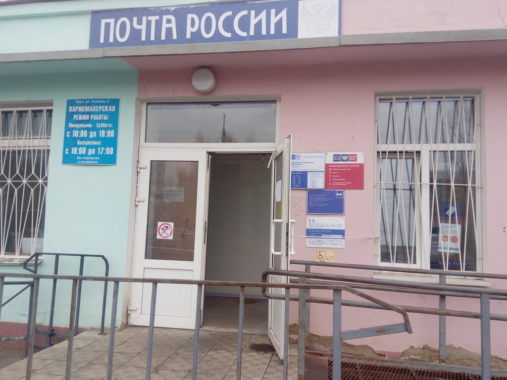 Post office Отделение почтовой связи № 302024, Orel, photo
