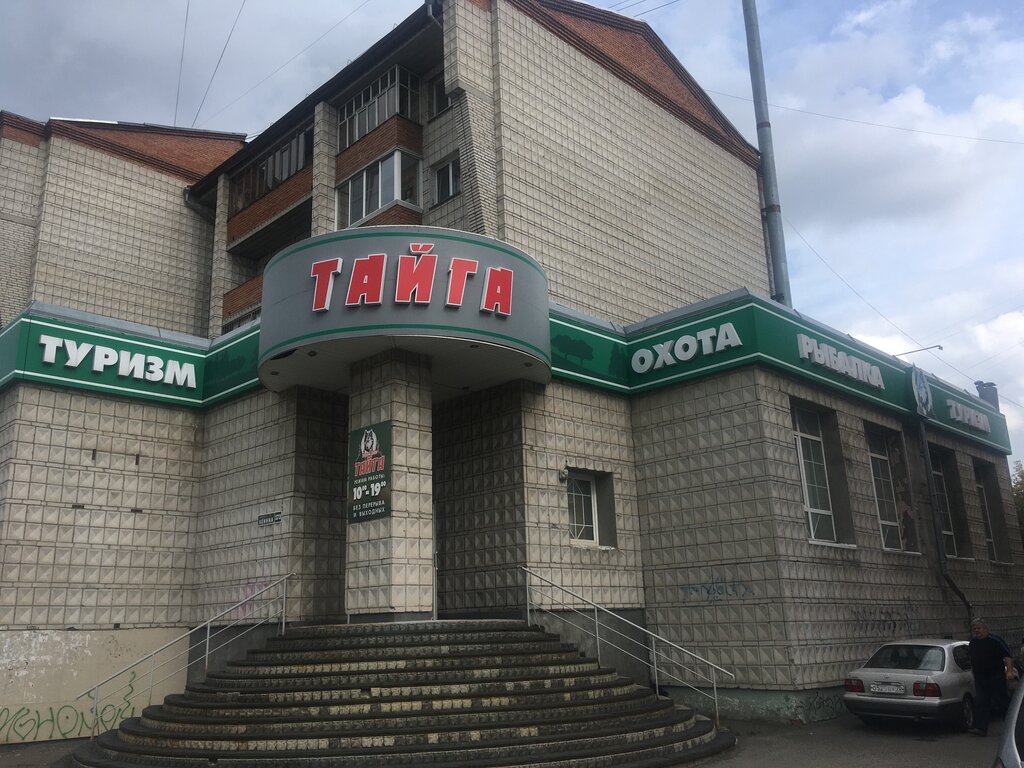 Интернет Магазин Тайга В Томске