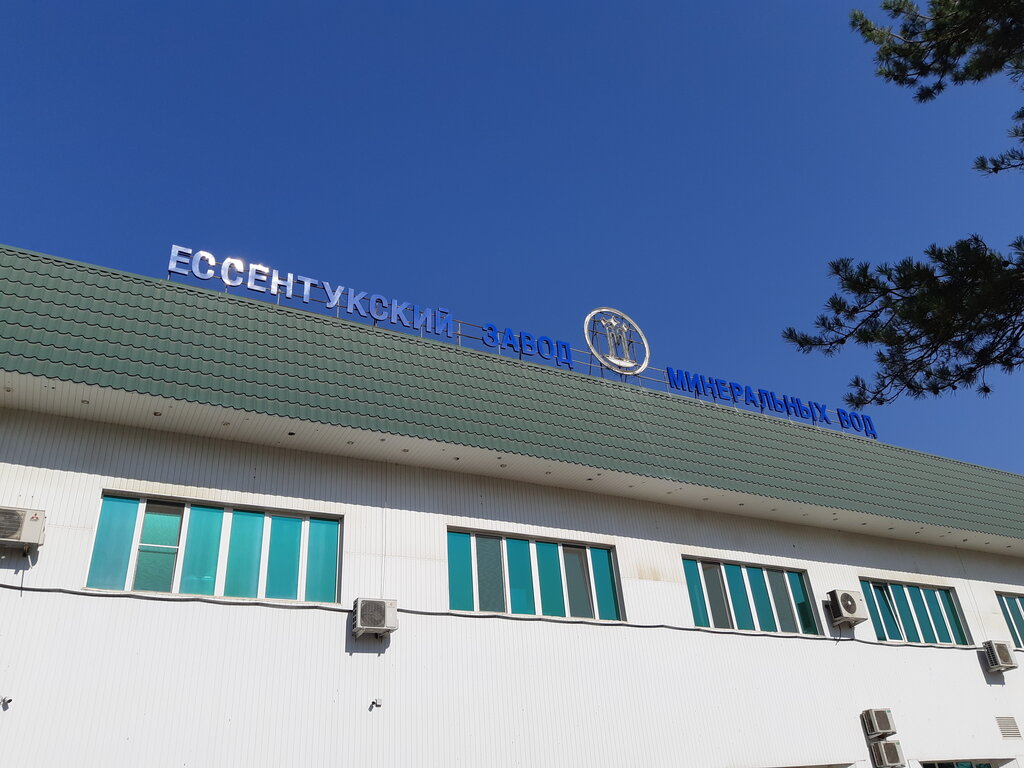 Food manufacturers Yessentuksky zavod mineralnykh vod na Kmv, Essentuky, photo