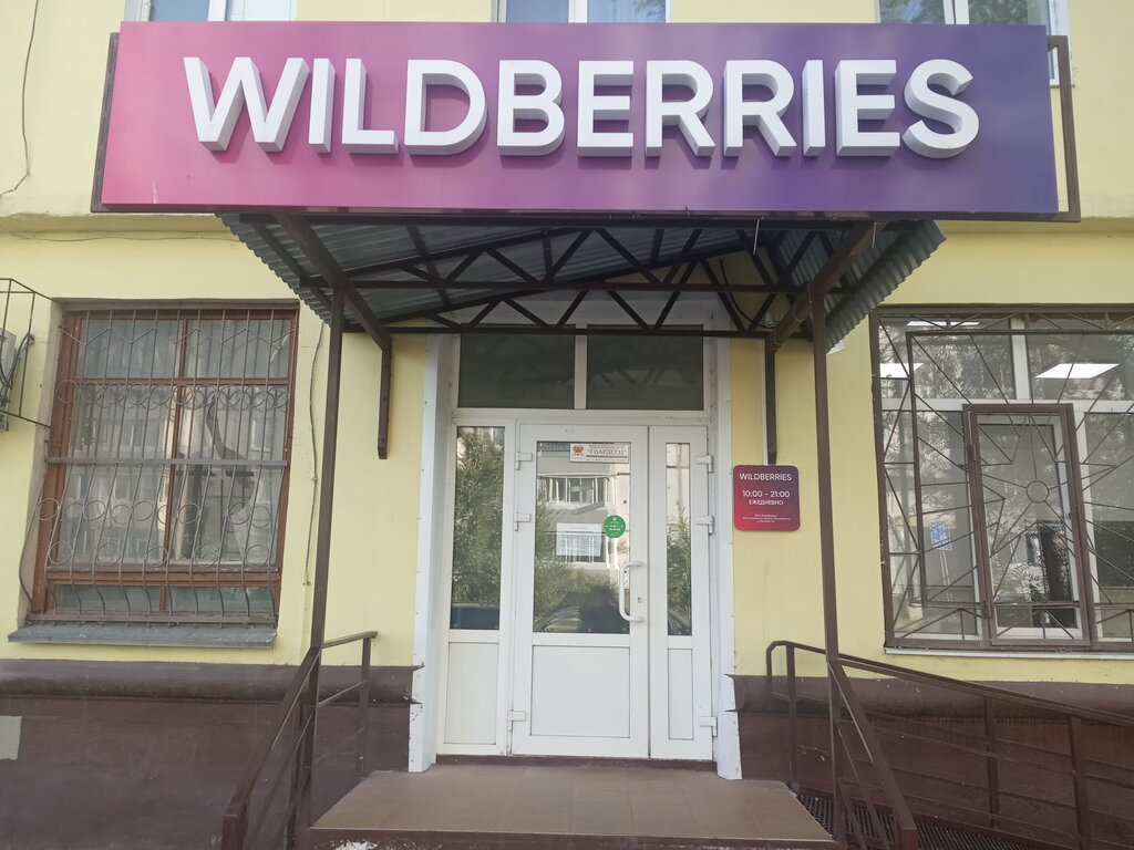 Wildberries Магазины Тольятти