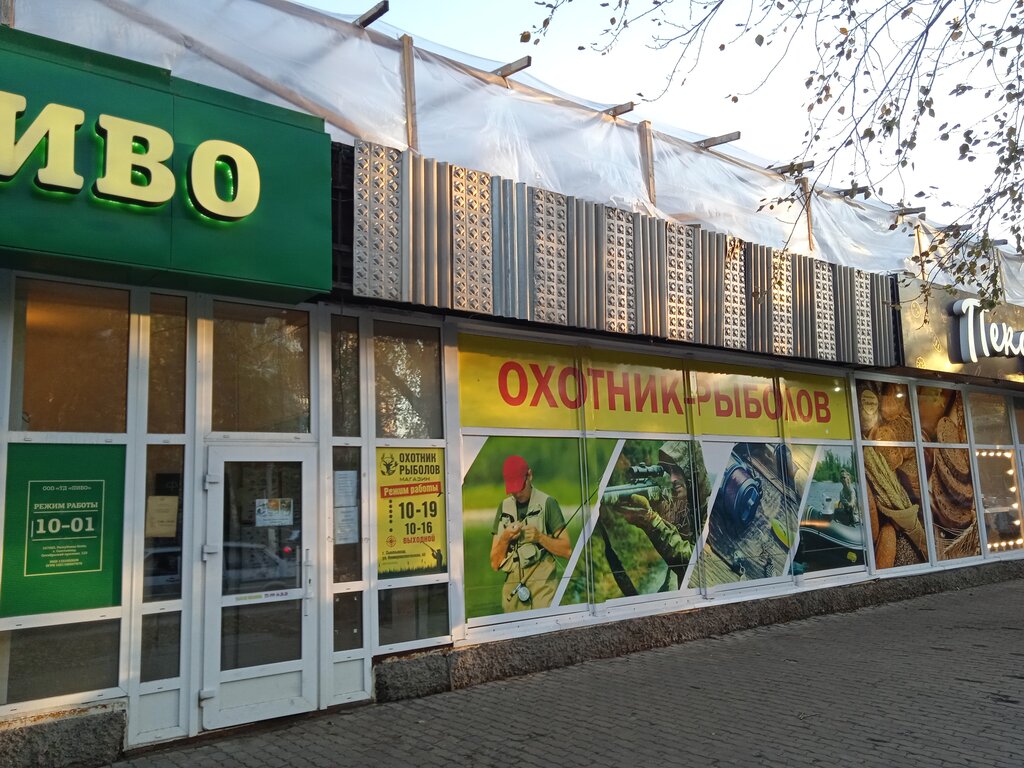 Охотник и рыболов