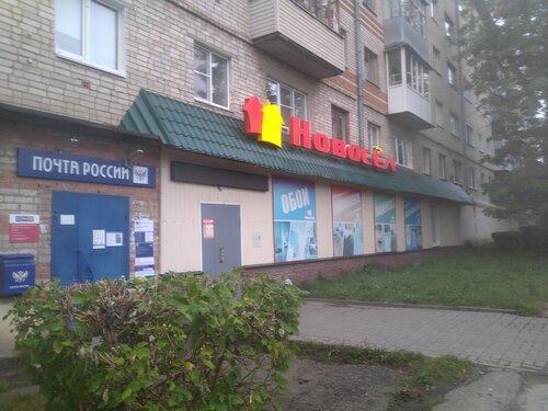 Магазин Новосёл, строительный магазин, Советская ул., 70, Арзамас ...