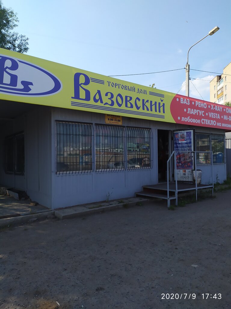Auto parts and auto goods store Vazovskiy, Omsk, photo