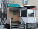 Yunika (Komsomolskaya Street, 18), clínica dental