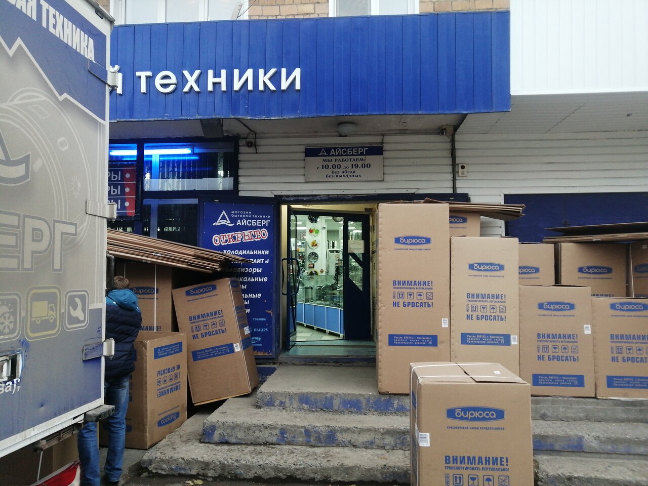 Магазин айсберг фото